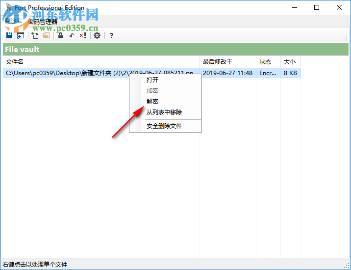 Fort File encryption(文件加密软件) 5.0.0 中文版