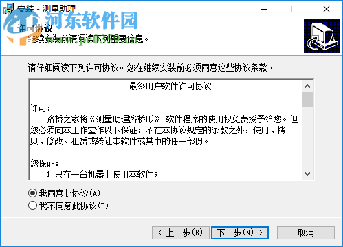 测量助理路桥版 2.0 官方版
