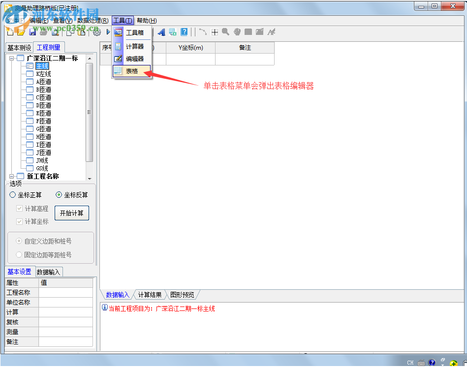 测量助理路桥版 2.0 官方版