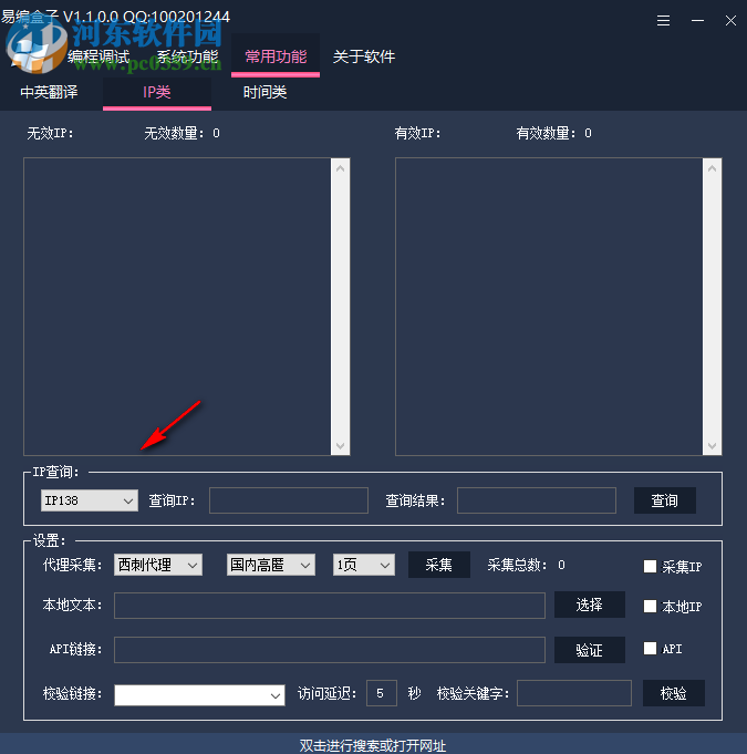 易编盒子 1.3.0.0 免费版