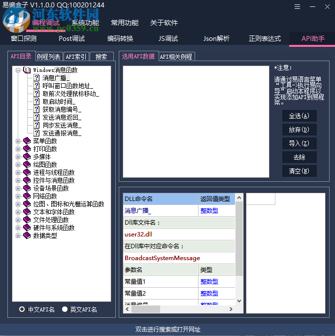 易编盒子 1.3.0.0 免费版