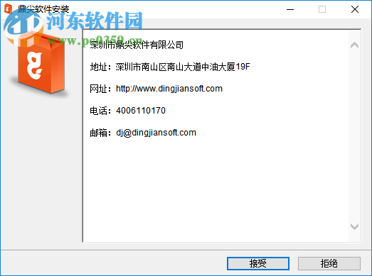 鼎尖erp浏览器 3.1.3 官方版