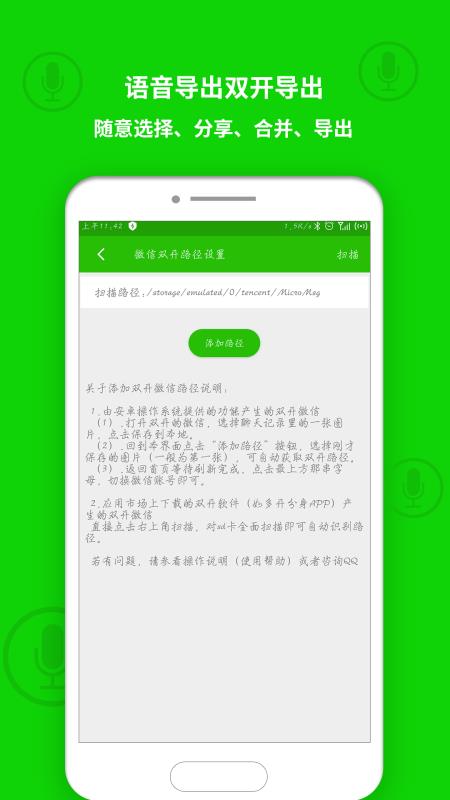 语音合并助手(2)