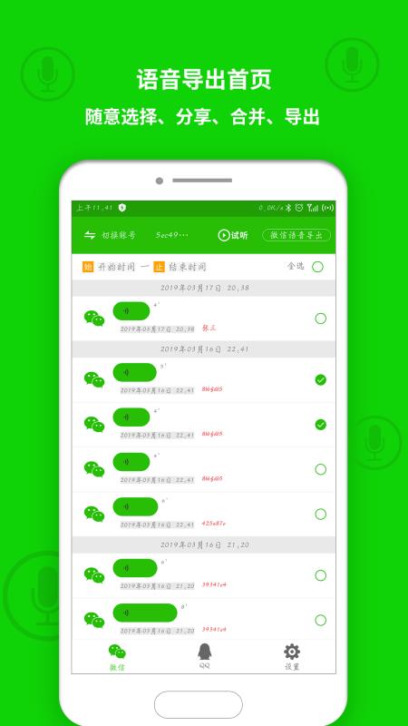 语音合并助手(4)