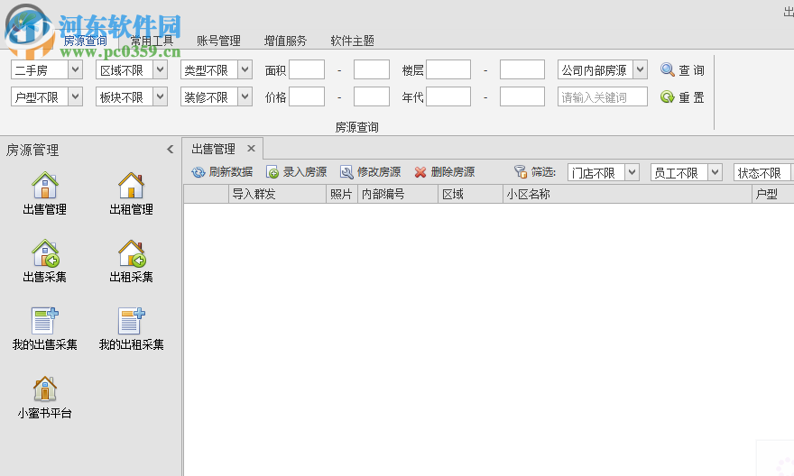 贝壳中介业务系统 2.1 官方版