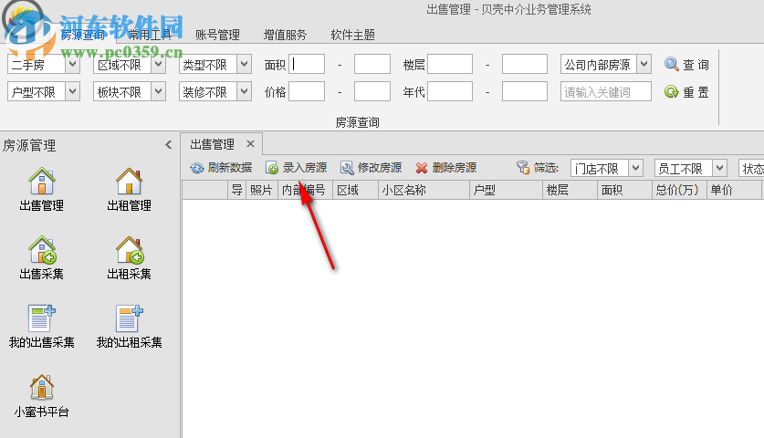 贝壳中介业务系统 2.1 官方版