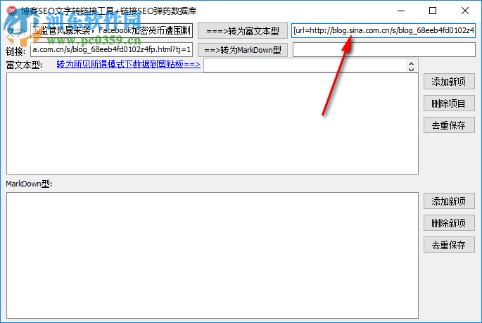 博客SEO文字转链接工具 1.0.0 免费版