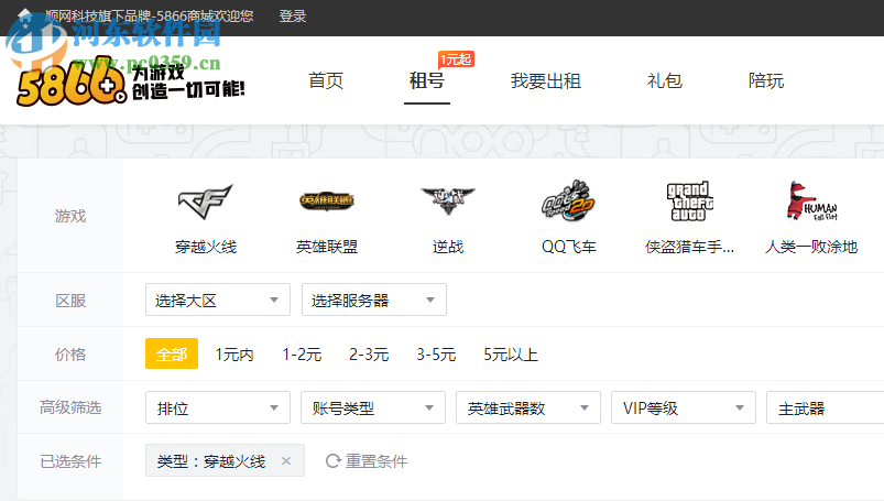 5866游戏商城上号器