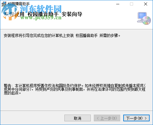校园播音助手 2.3.1 免费版