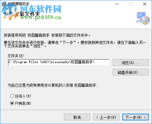 校园播音助手 2.3.1 免费版
