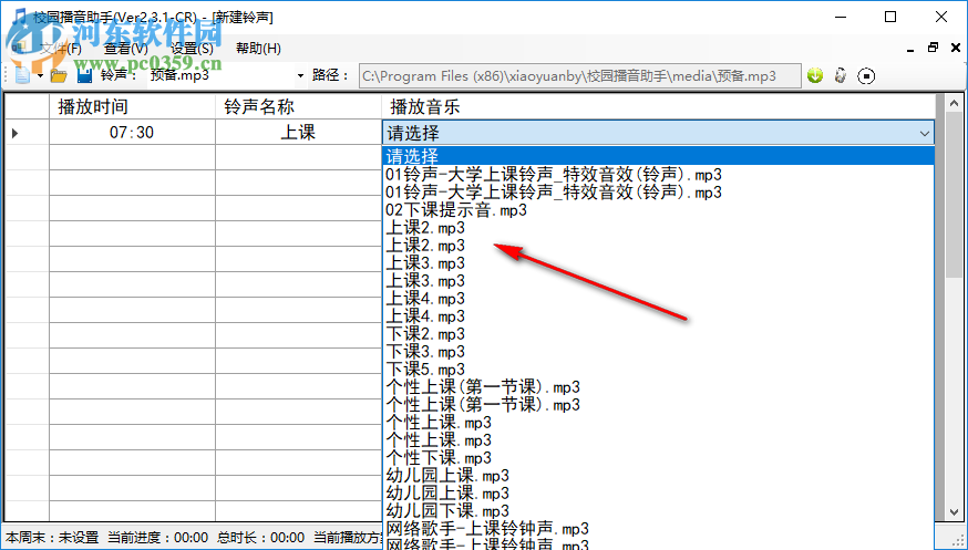 校园播音助手 2.3.1 免费版