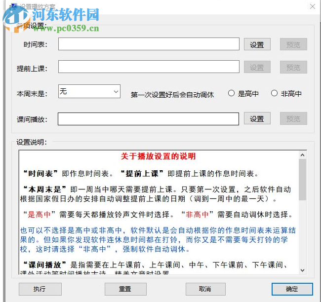 校园播音助手 2.3.1 免费版