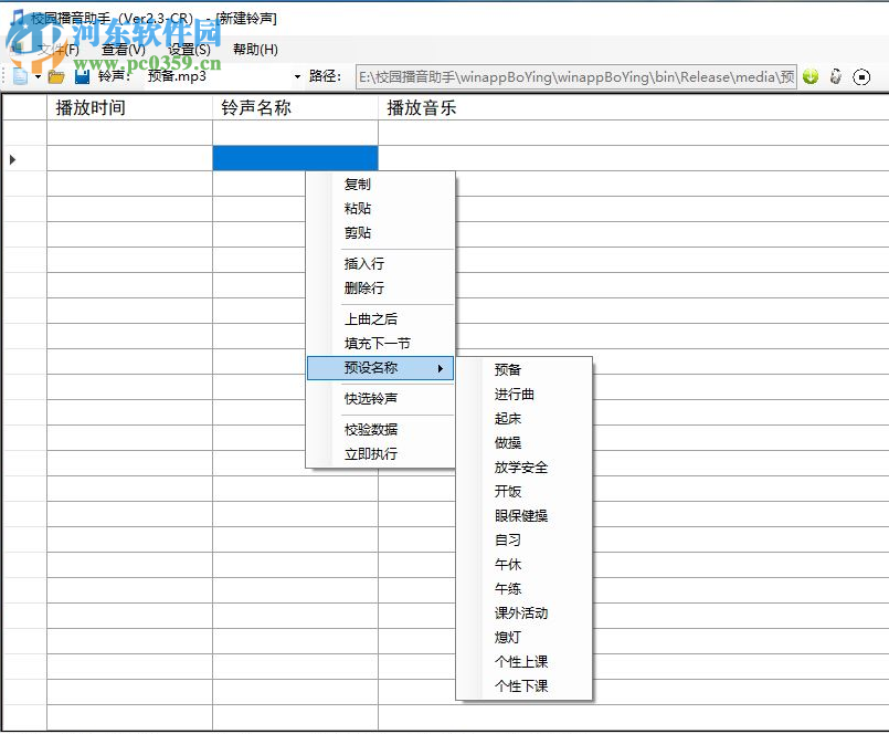 校园播音助手 2.3.1 免费版