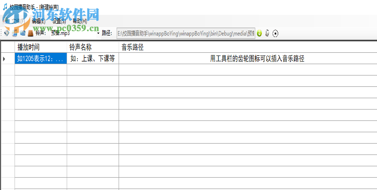 校园播音助手 2.3.1 免费版