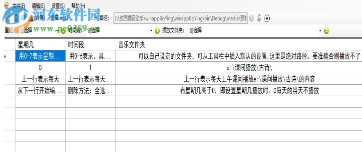 校园播音助手 2.3.1 免费版
