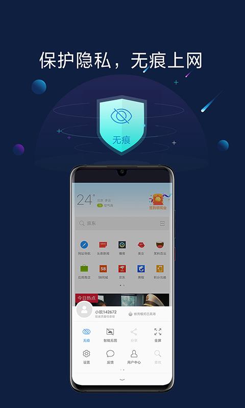 欧朋浏览器极速版(4)