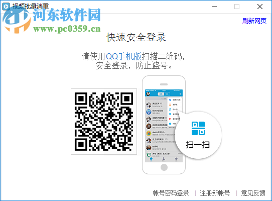 视频批量消重工具 1.0 绿色版