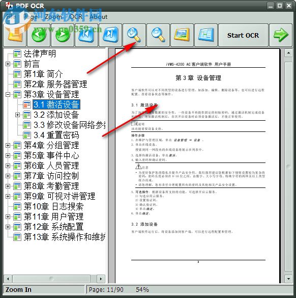 pdf ocr文字识别软件 4.7.0 官方版