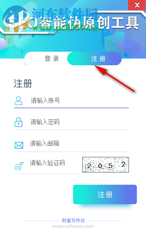 SEO智能伪原创工具 2.6 官方版