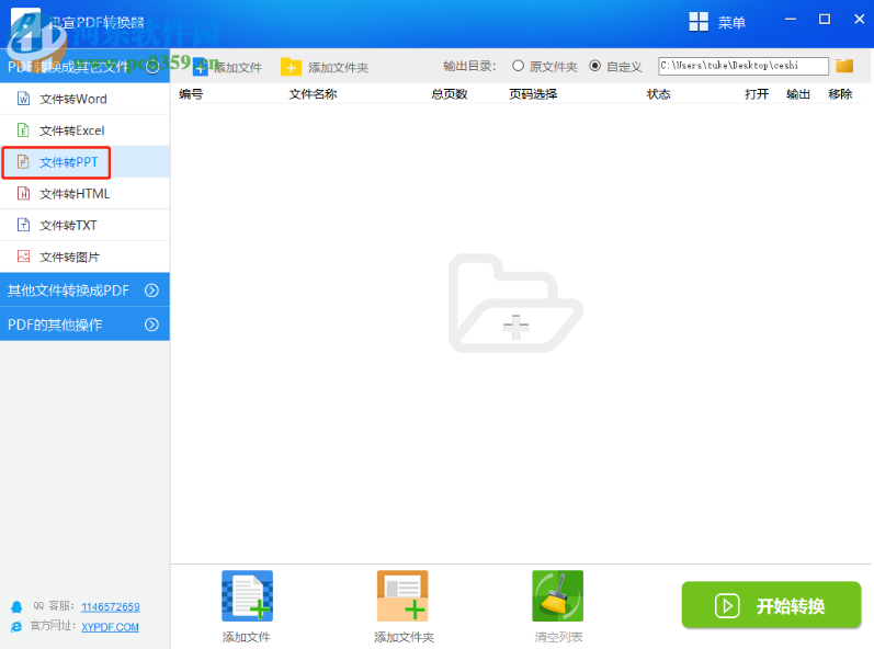 迅宜PDF转换器 6.6 官方版