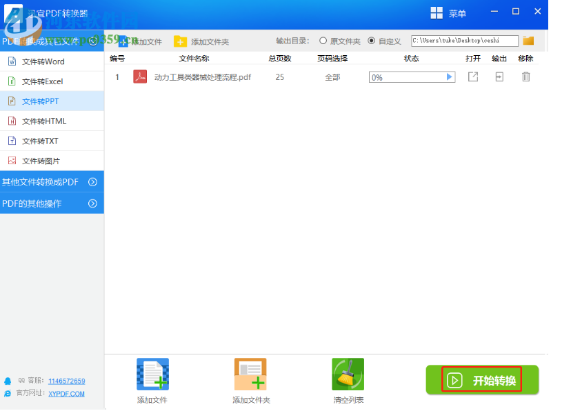 迅宜PDF转换器 6.6 官方版