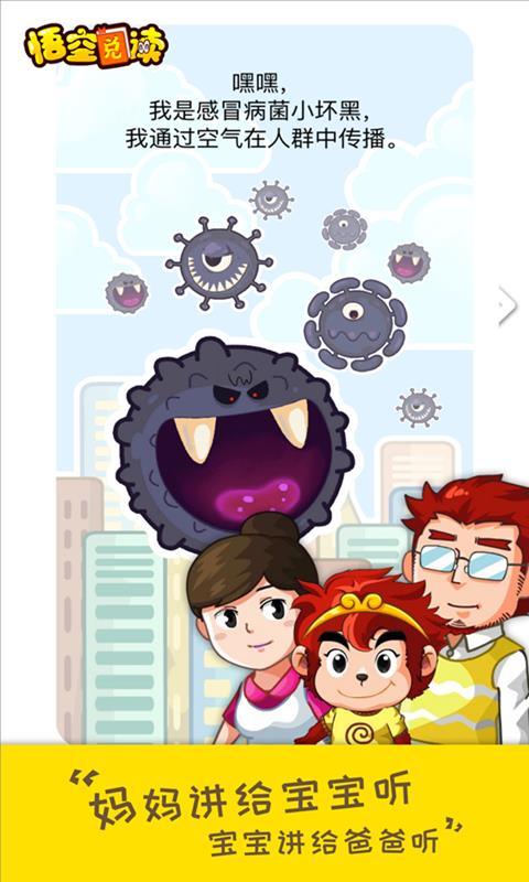 悟空识字亲子阅读(1)