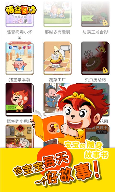 悟空识字亲子阅读(3)