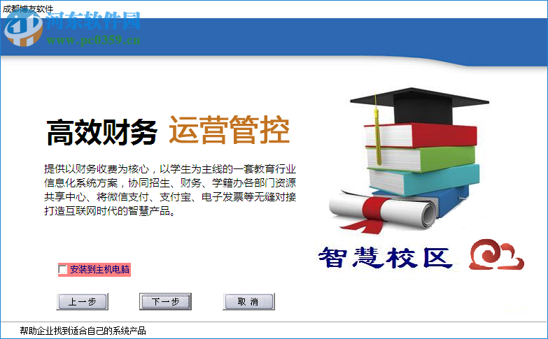 学校收费系统招生财务管理软件