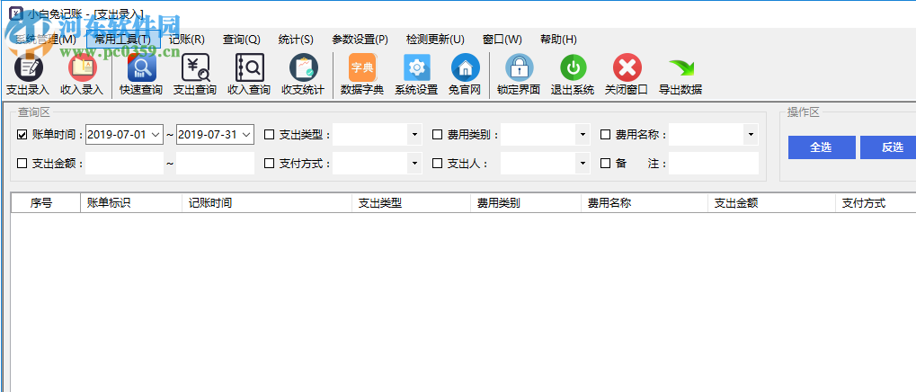 小白兔记账 3.1.8 官方版