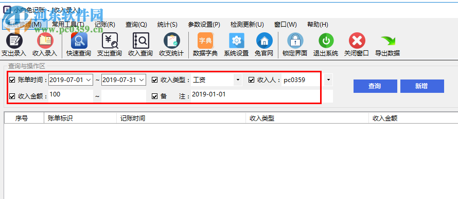 小白兔记账 3.1.8 官方版