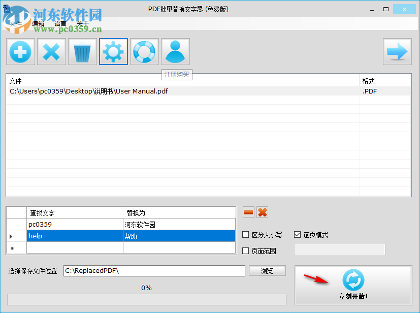 PDF批量替换字体器(PDF Replacer) 1.0.3 官方版