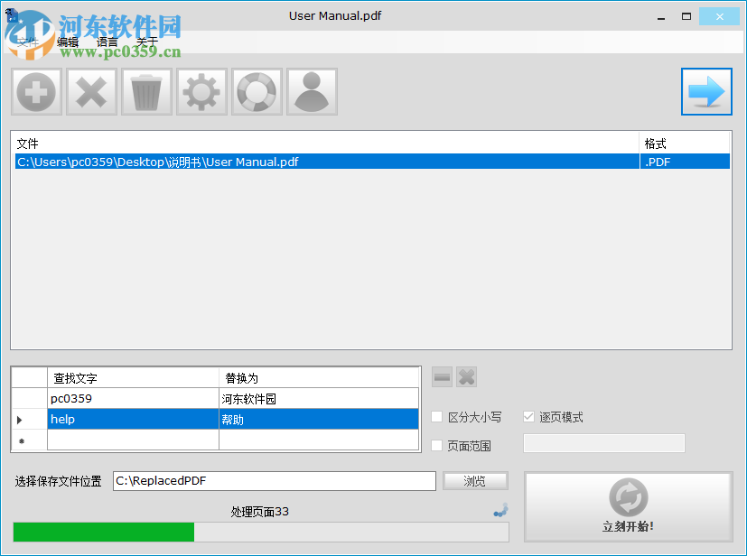 PDF批量替换字体器(PDF Replacer) 1.0.3 官方版