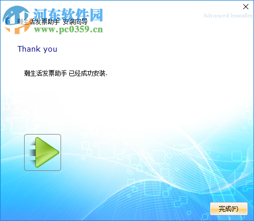 潮生活发票助手 2.5.3 官方版