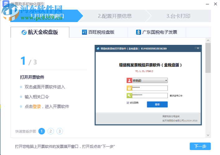 潮生活发票助手 2.5.3 官方版