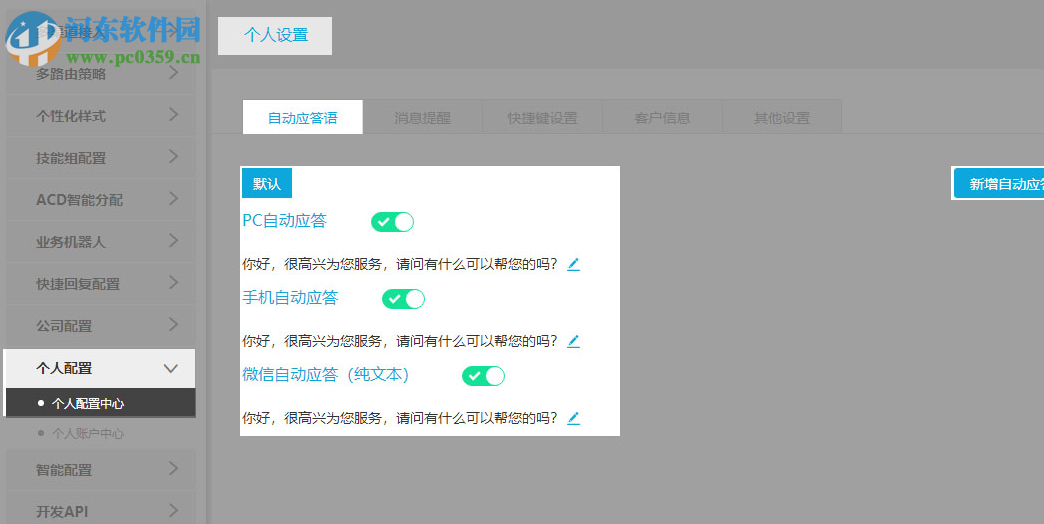 一洽客服系统 2.3.5.240 官方版