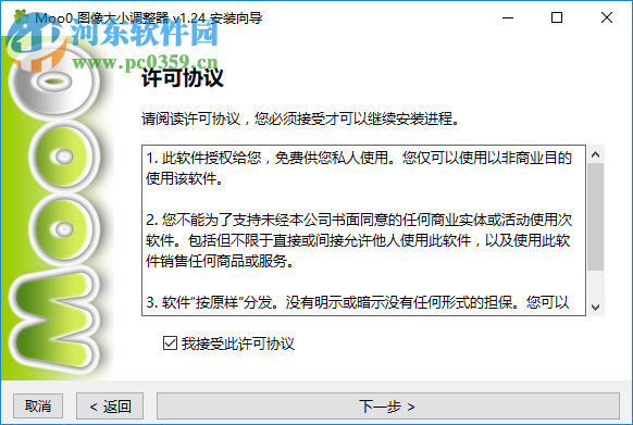 Moo0图像大小调整器 1.24 官方版