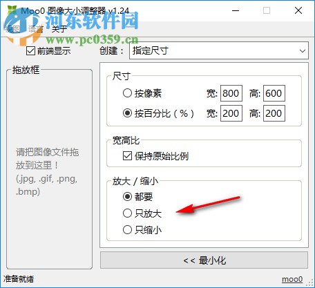 Moo0图像大小调整器 1.24 官方版