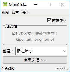 Moo0图像大小调整器 1.24 官方版