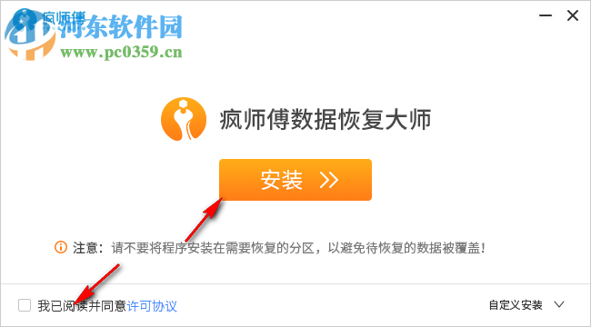 疯师傅数据恢复大师