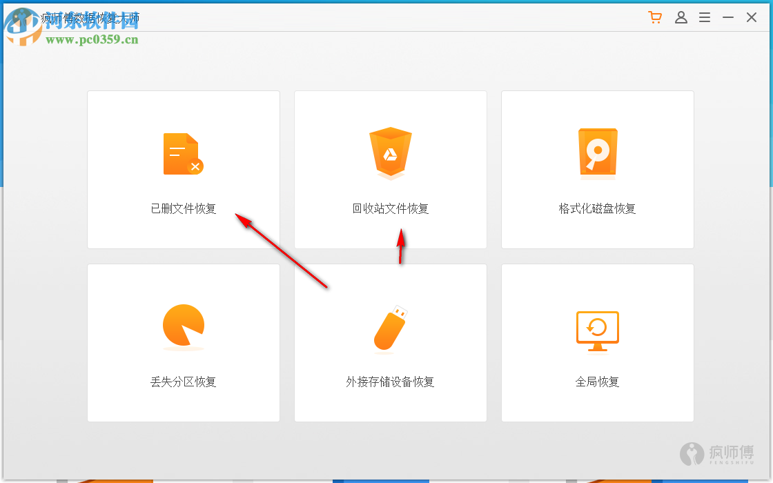 疯师傅数据恢复大师