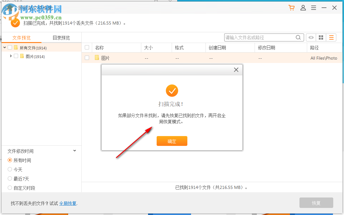 疯师傅数据恢复大师