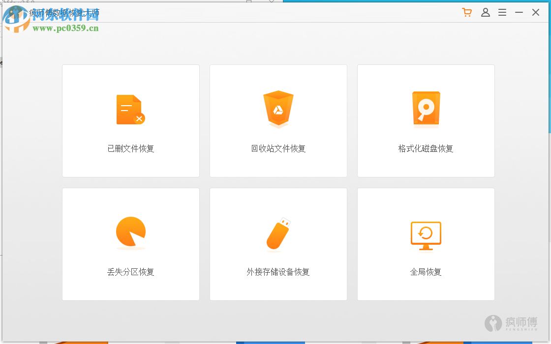 疯师傅数据恢复大师