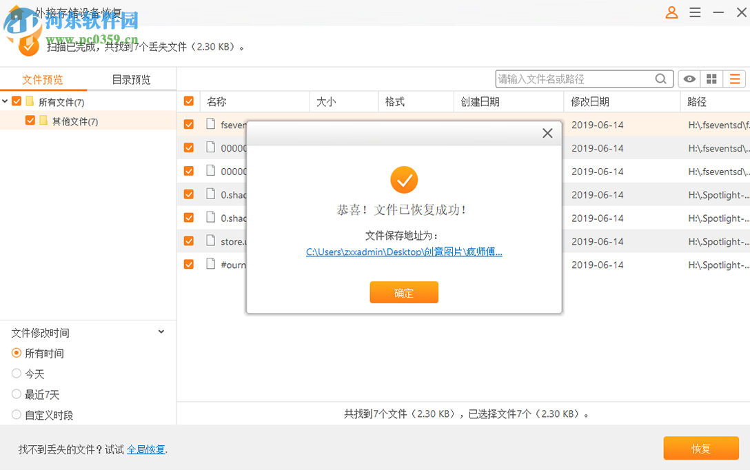 疯师傅数据恢复大师