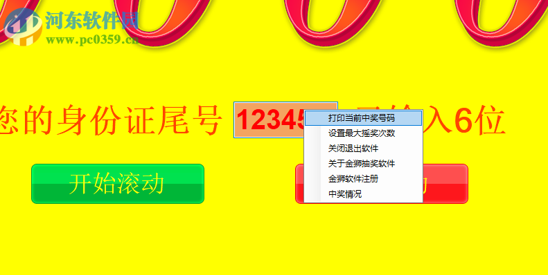 金狮抽奖软件 1.0 官方版