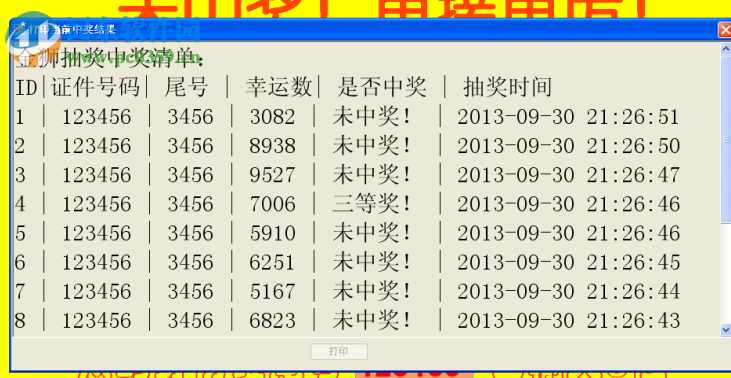 金狮抽奖软件 1.0 官方版