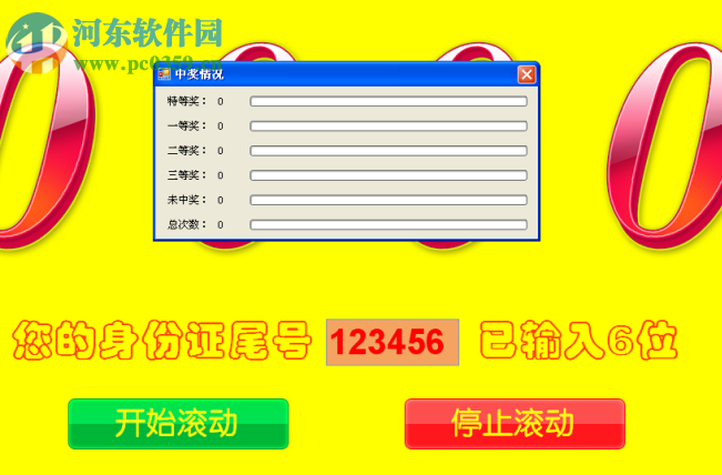 金狮抽奖软件 1.0 官方版