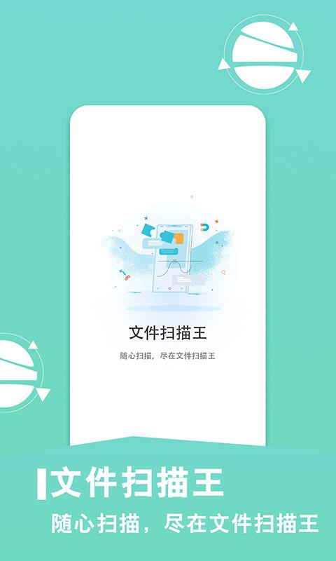 文件扫描王软件(2)