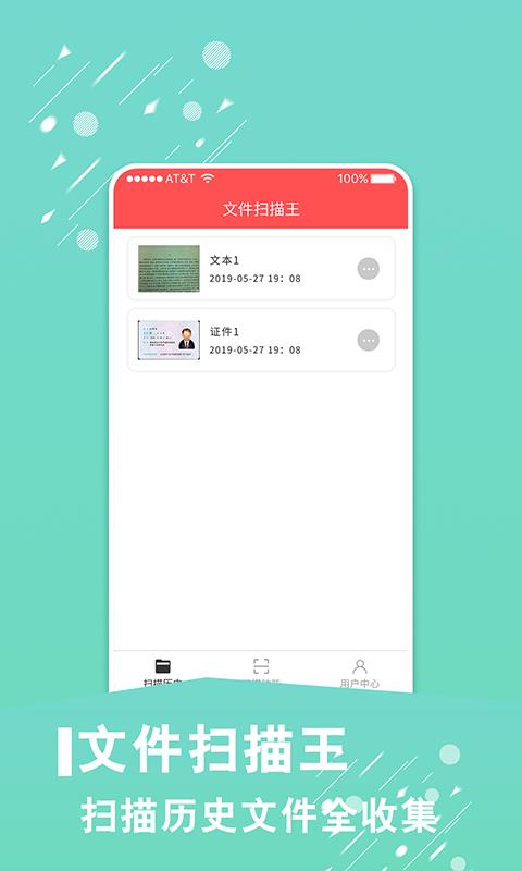 文件扫描王软件(1)