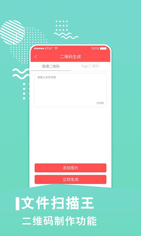 文件扫描王软件(4)