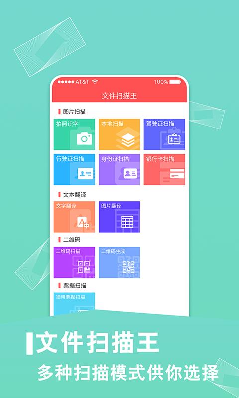 文件扫描王软件(3)